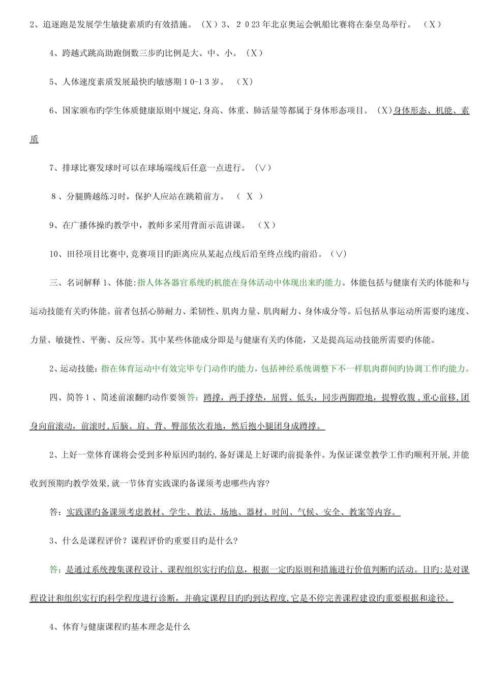 2023年体育教师招聘专业知识试题精选 _第2页