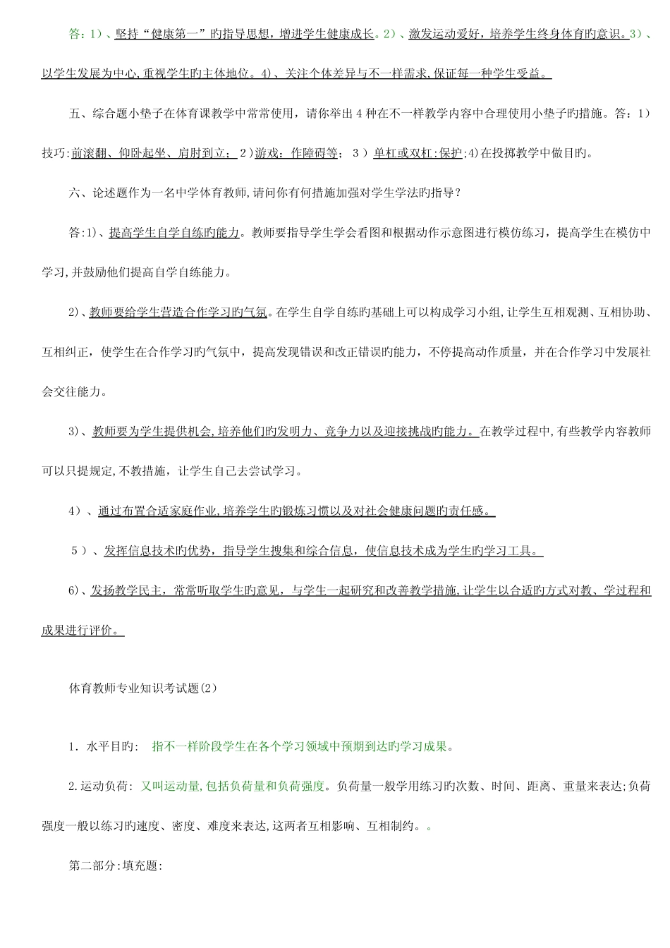 2023年体育教师招聘专业知识试题精选 _第3页