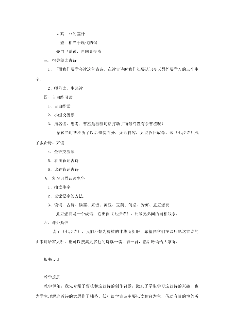 春一年级语文下册《古诗诵读 七步诗》教案 沪教版-沪教版小学一年级下册语文教案_第2页