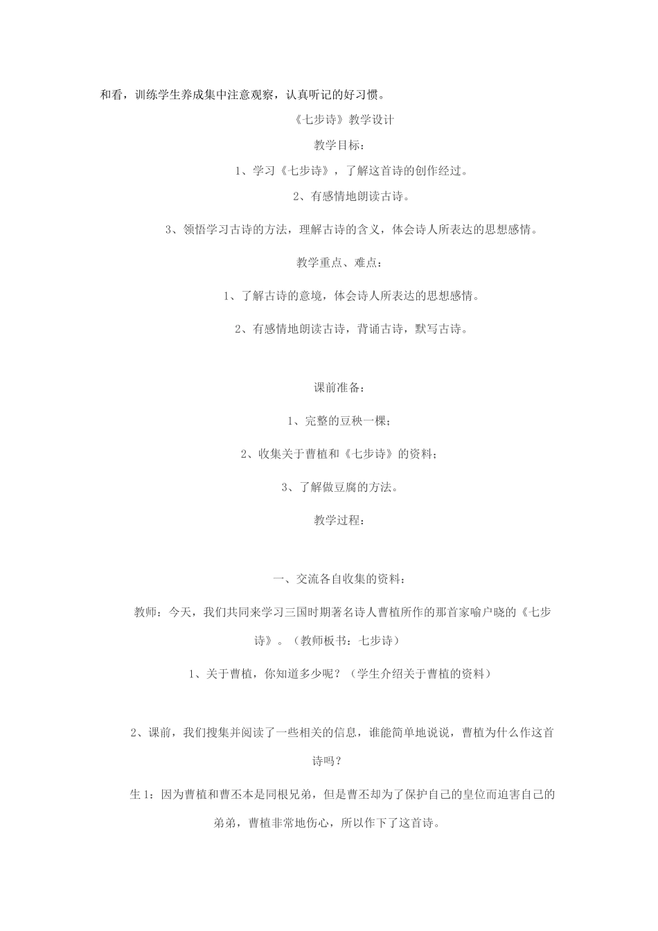 春一年级语文下册《古诗诵读 七步诗》教案 沪教版-沪教版小学一年级下册语文教案_第3页