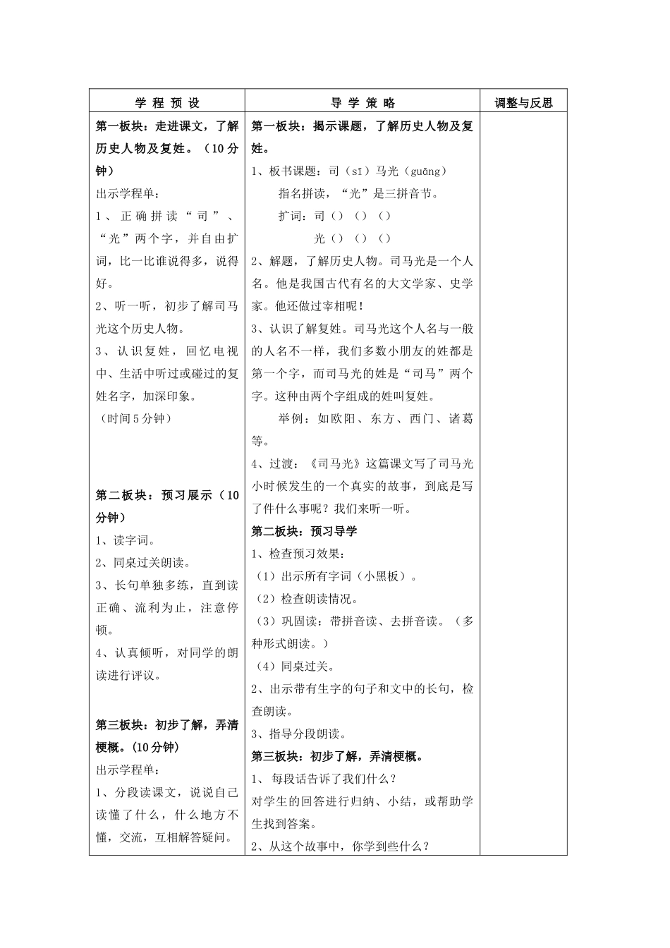 春一年级语文下册《司马光》教学设计 鲁教版-鲁教版小学一年级下册语文教案_第2页