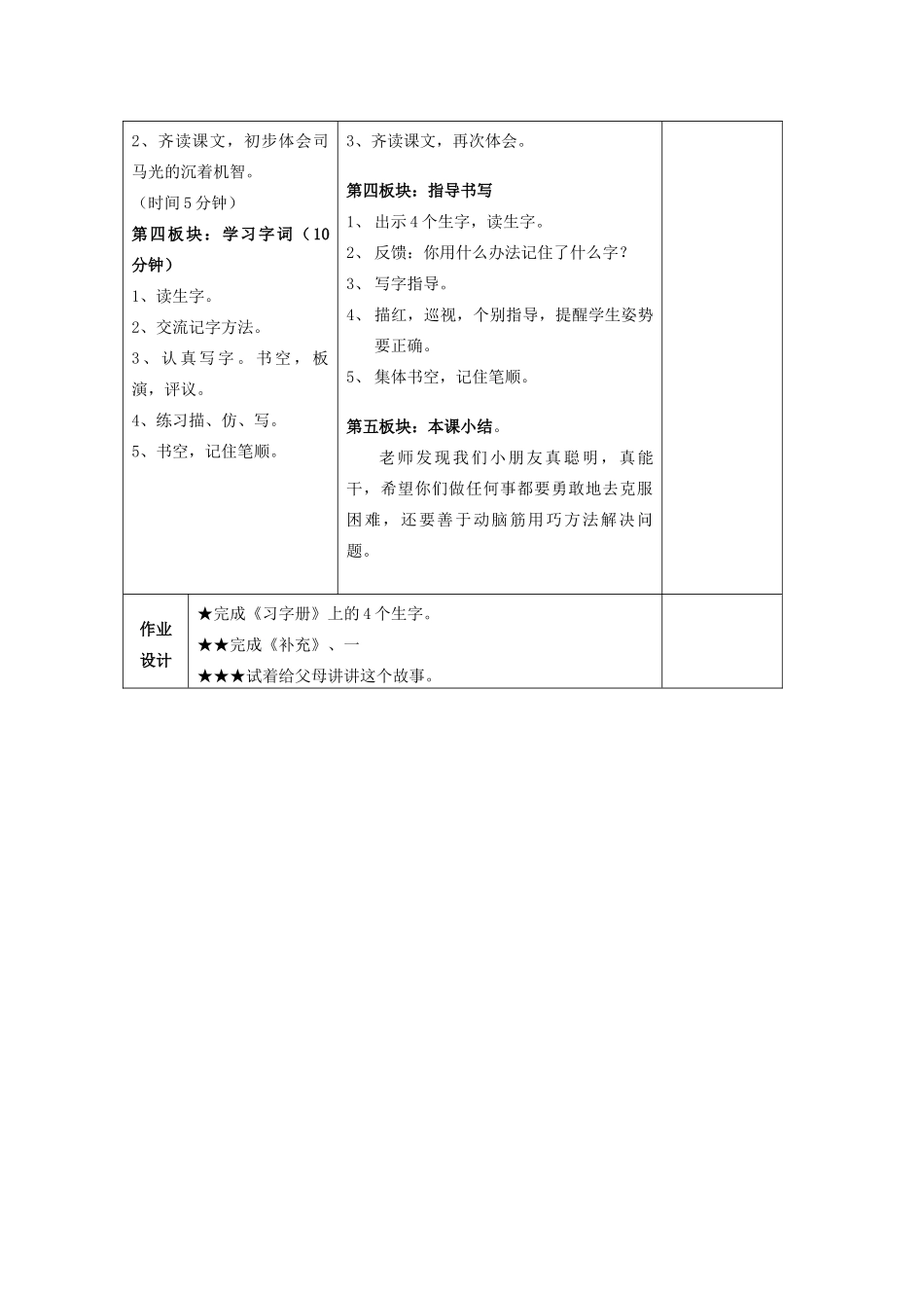 春一年级语文下册《司马光》教学设计 鲁教版-鲁教版小学一年级下册语文教案_第3页