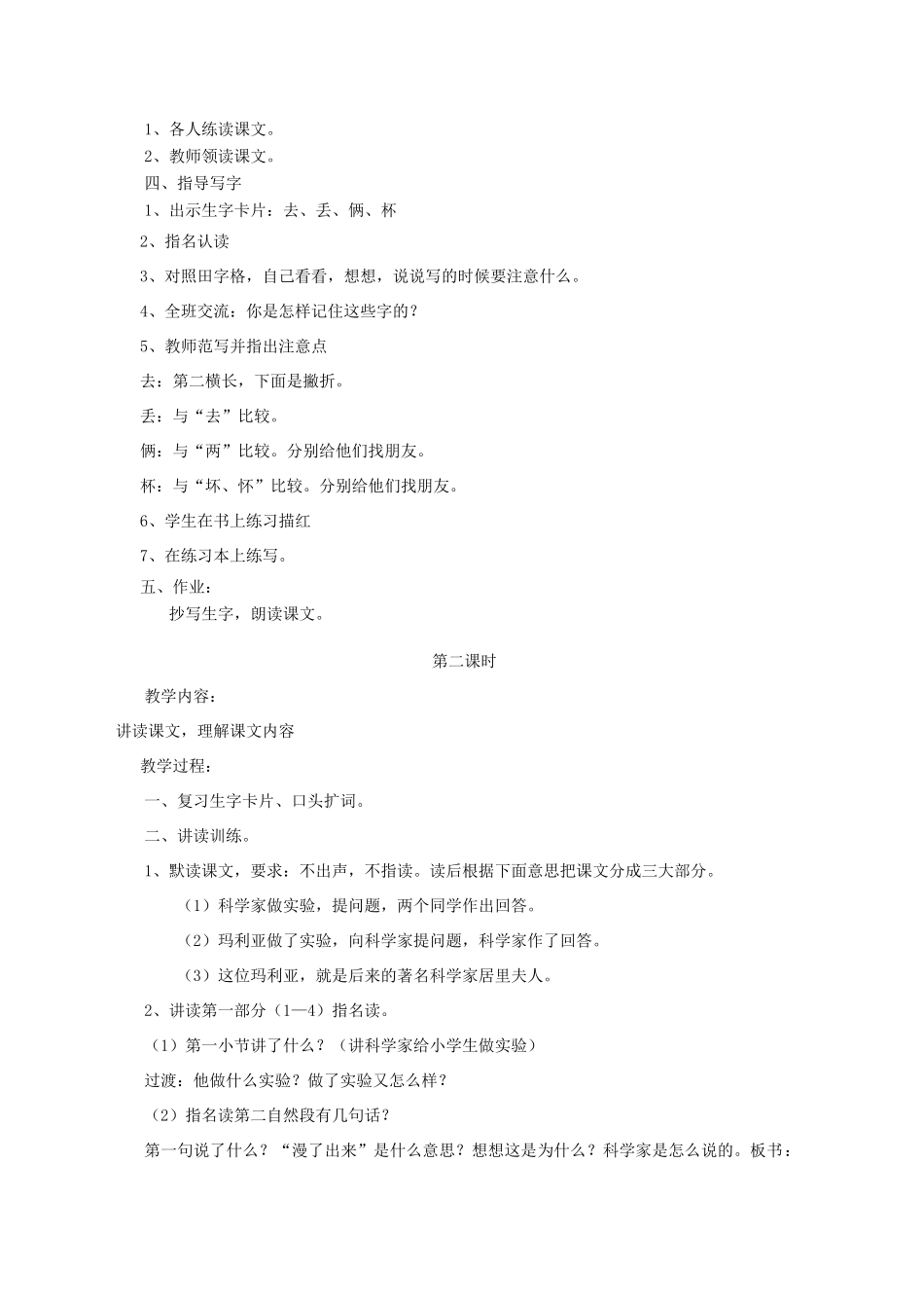 春一年级语文下册《动手试一试》教案 冀教版-冀教版小学一年级下册语文教案_第2页