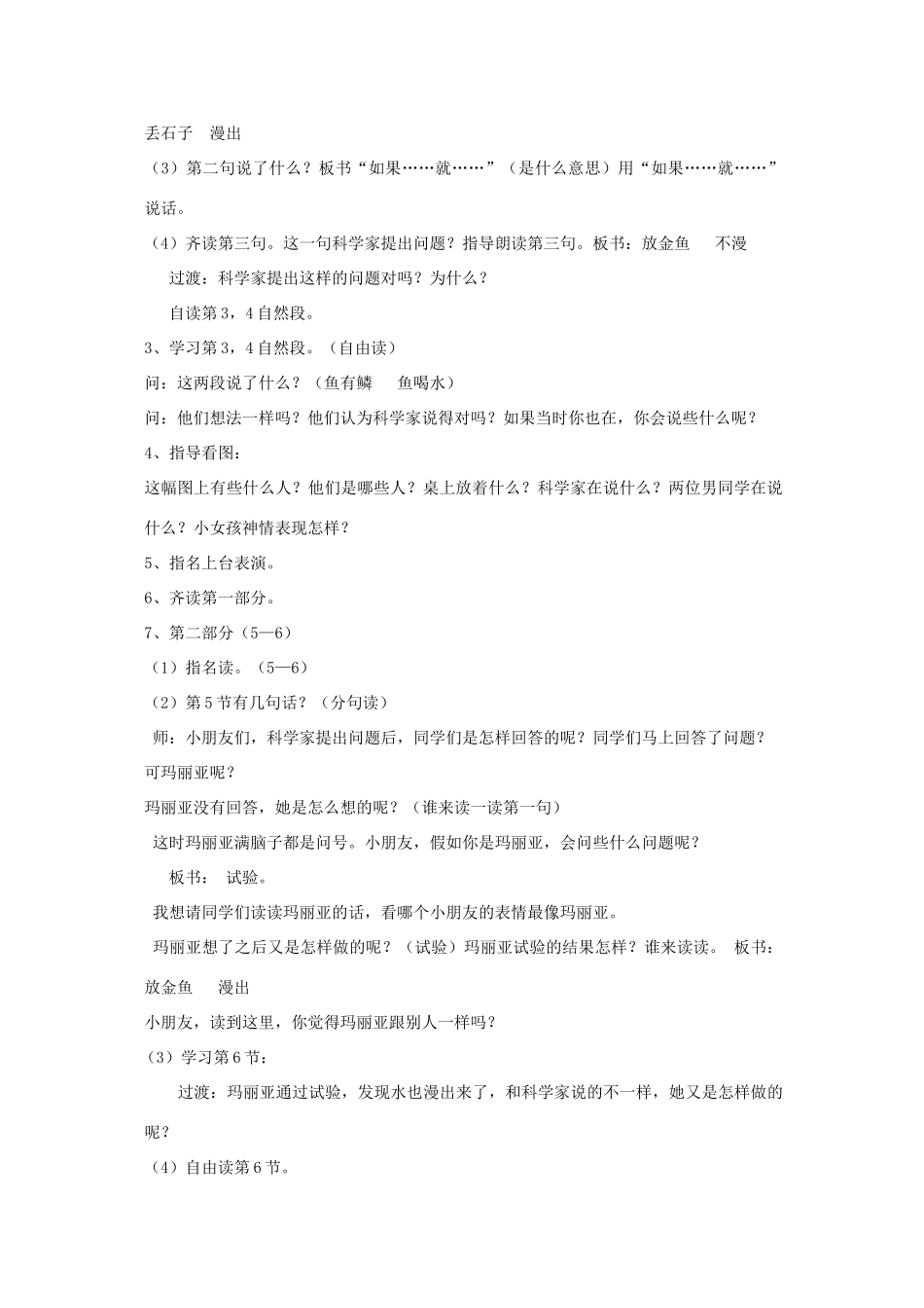 春一年级语文下册《动手试一试》教案 冀教版-冀教版小学一年级下册语文教案_第3页