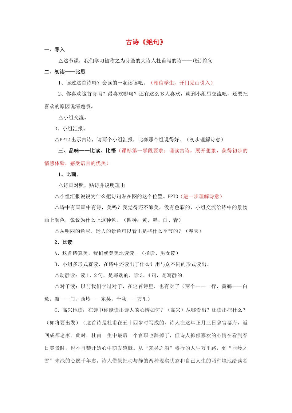 春一年级语文下册《古诗诵读 绝句》教案 沪教版-沪教版小学一年级下册语文教案_第1页