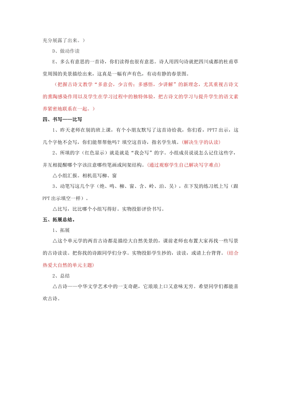 春一年级语文下册《古诗诵读 绝句》教案 沪教版-沪教版小学一年级下册语文教案_第2页