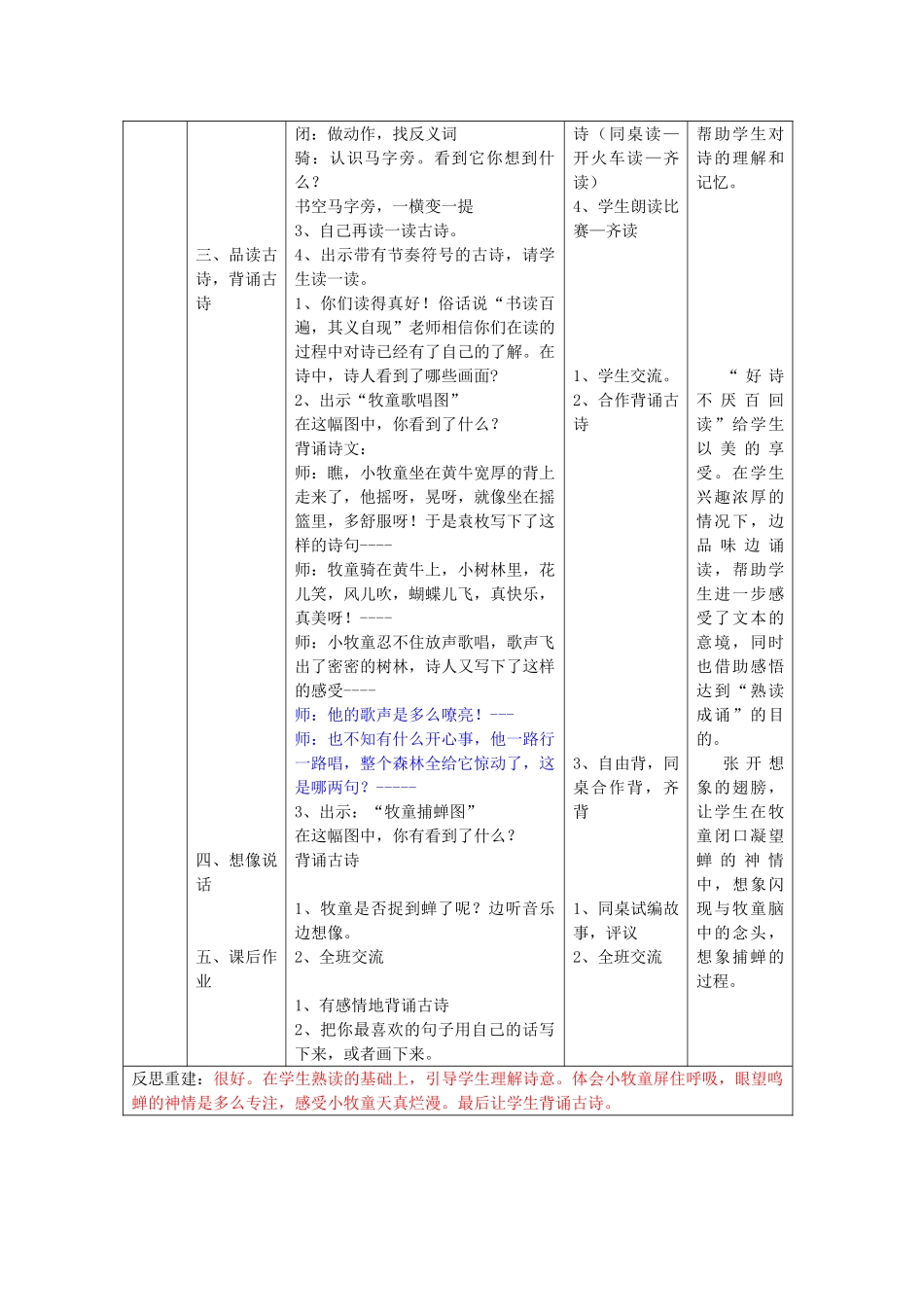 春一年级语文下册《古诗诵读 所见》教案 沪教版-沪教版小学一年级下册语文教案_第2页
