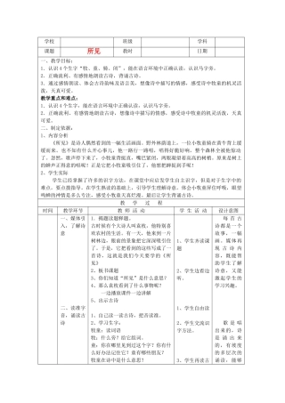 春一年级语文下册《古诗诵读 所见》教案 沪教版-沪教版小学一年级下册语文教案