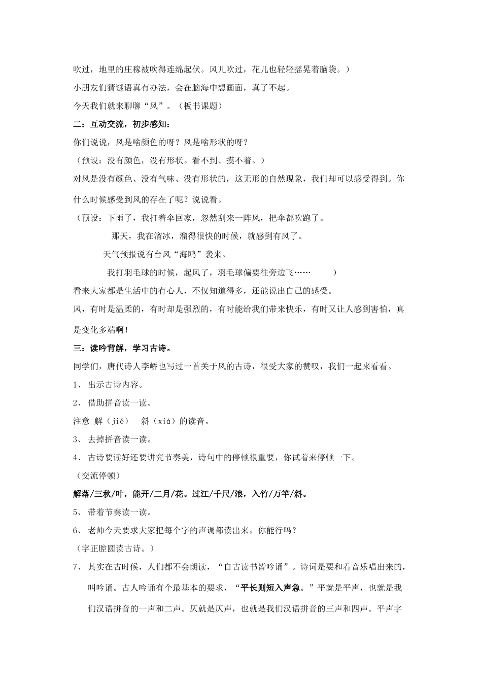 春一年级语文下册《古诗诵读 风》教案 沪教版-沪教版小学一年级下册语文教案_第2页