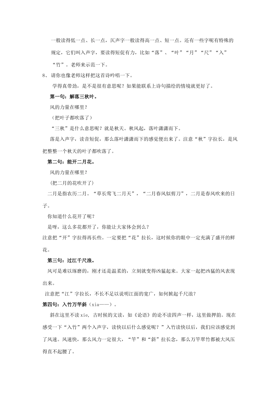 春一年级语文下册《古诗诵读 风》教案 沪教版-沪教版小学一年级下册语文教案_第3页