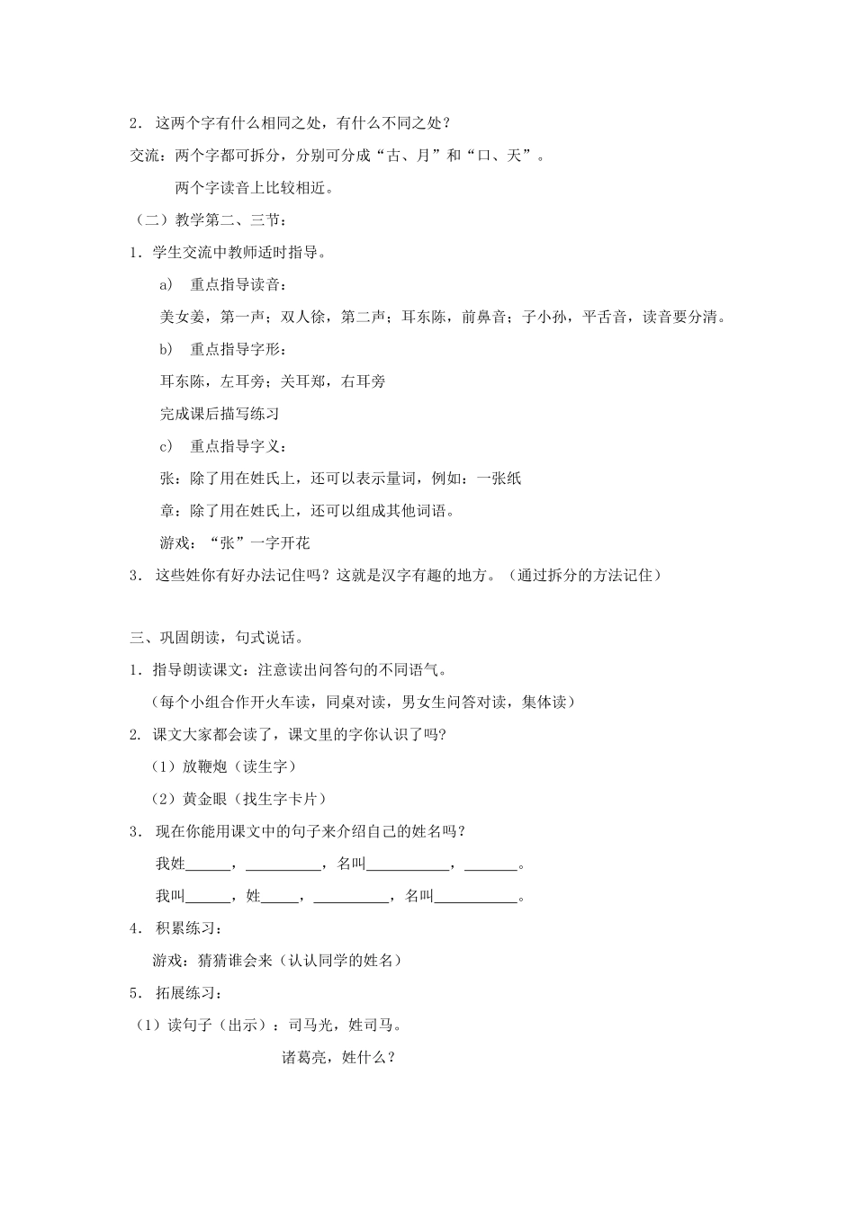 春一年级语文下册《你姓什么》教案 沪教版-沪教版小学一年级下册语文教案_第2页