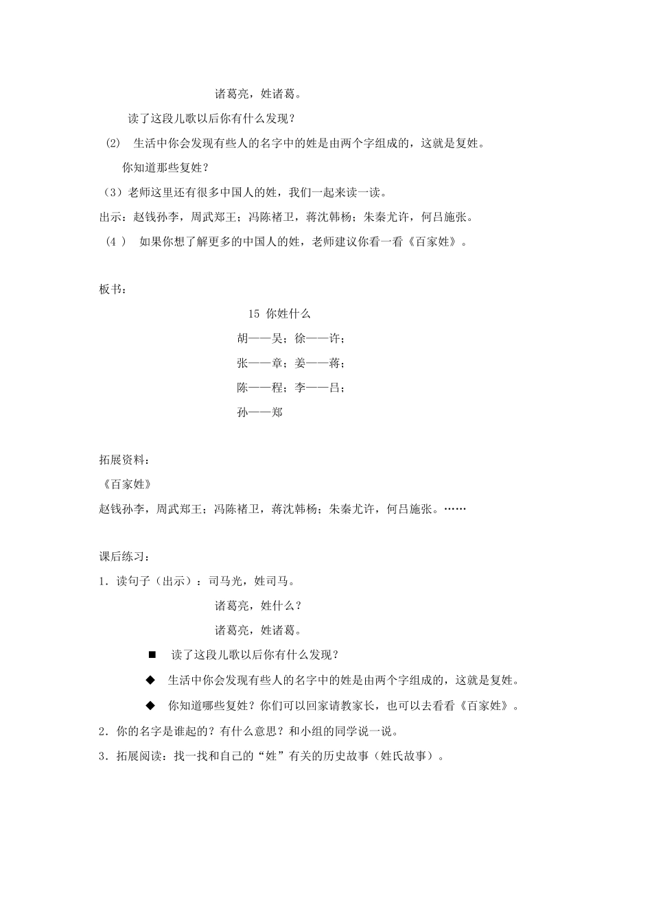 春一年级语文下册《你姓什么》教案 沪教版-沪教版小学一年级下册语文教案_第3页