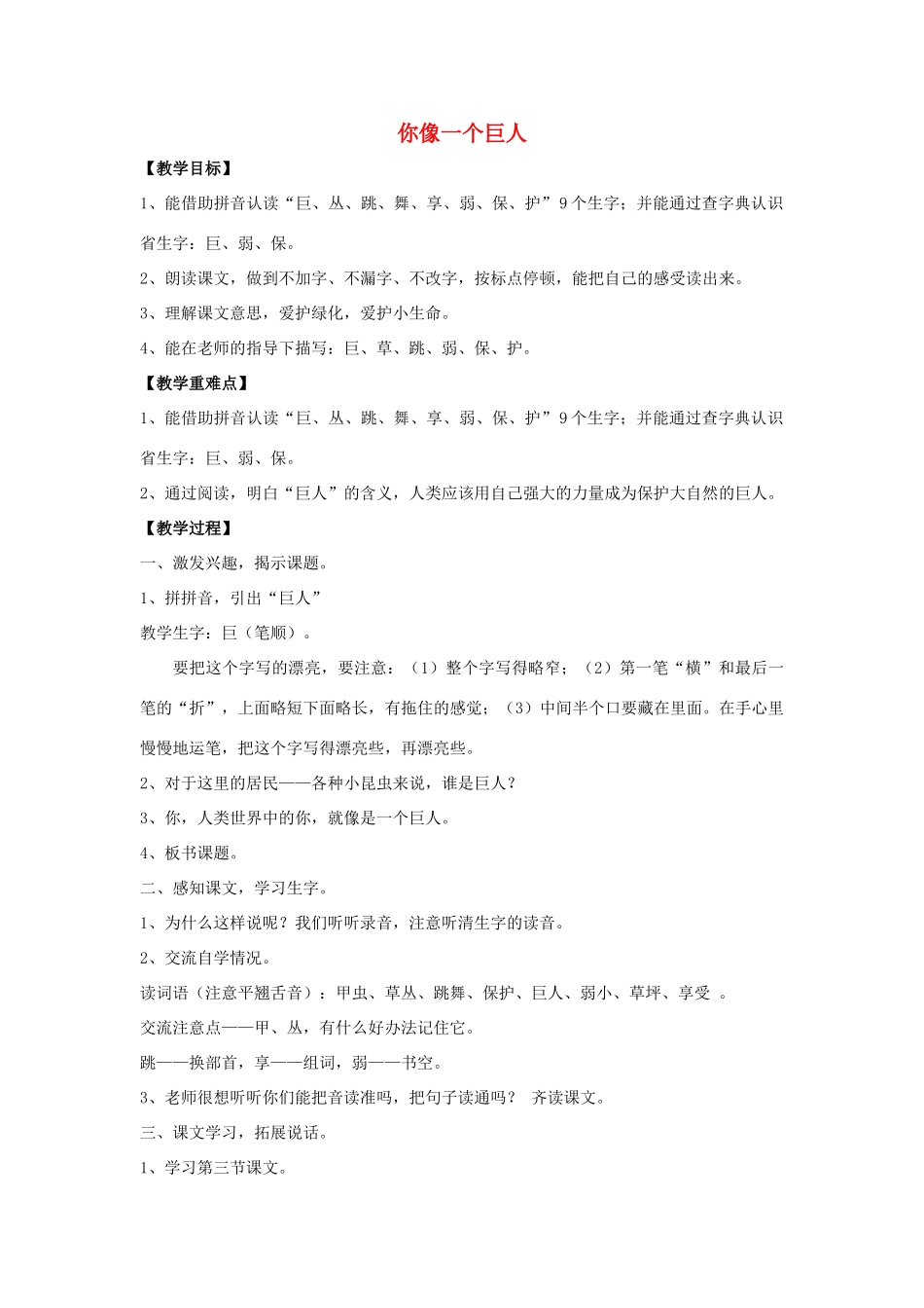 春一年级语文下册《你像一个巨人》教案 沪教版-沪教版小学一年级下册语文教案_第1页