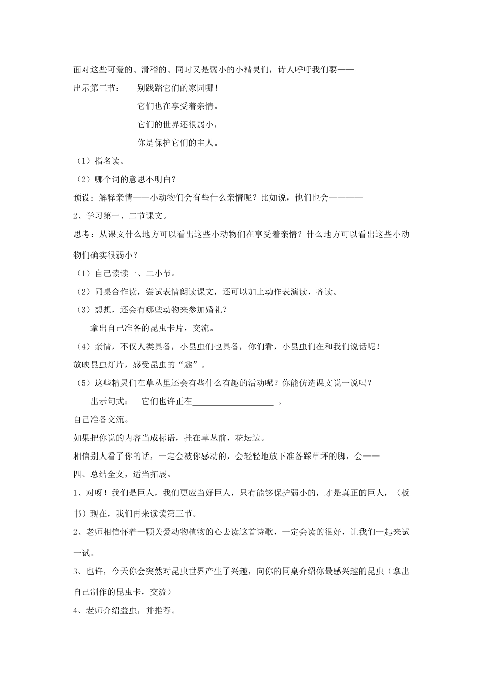 春一年级语文下册《你像一个巨人》教案 沪教版-沪教版小学一年级下册语文教案_第2页