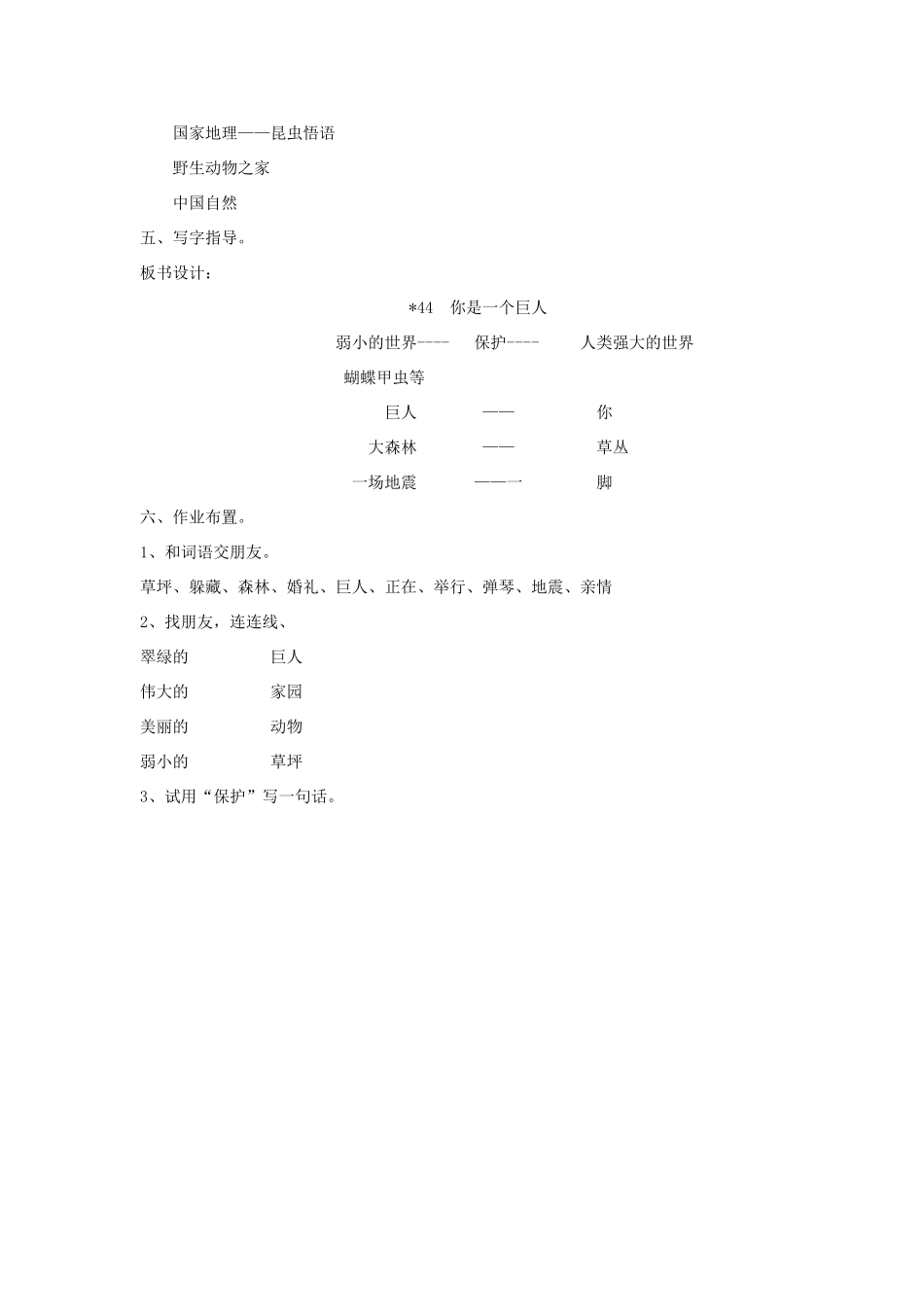 春一年级语文下册《你像一个巨人》教案 沪教版-沪教版小学一年级下册语文教案_第3页