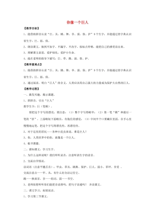 春一年级语文下册《你像一个巨人》教案 沪教版-沪教版小学一年级下册语文教案