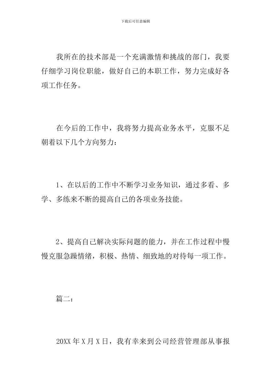 公司新员工个人试用期工作总结格式_第3页