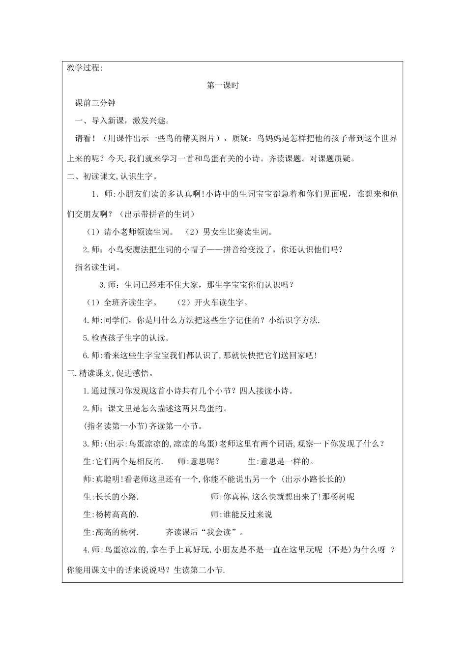 春一年级语文下册《两只鸟蛋》教学设计 鲁教版-鲁教版小学一年级下册语文教案_第2页