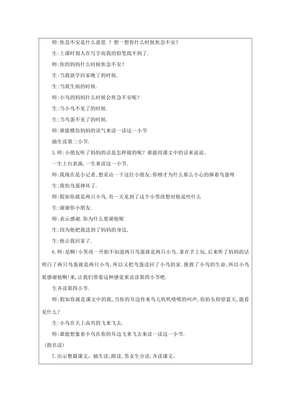 春一年级语文下册《两只鸟蛋》教学设计 鲁教版-鲁教版小学一年级下册语文教案_第3页