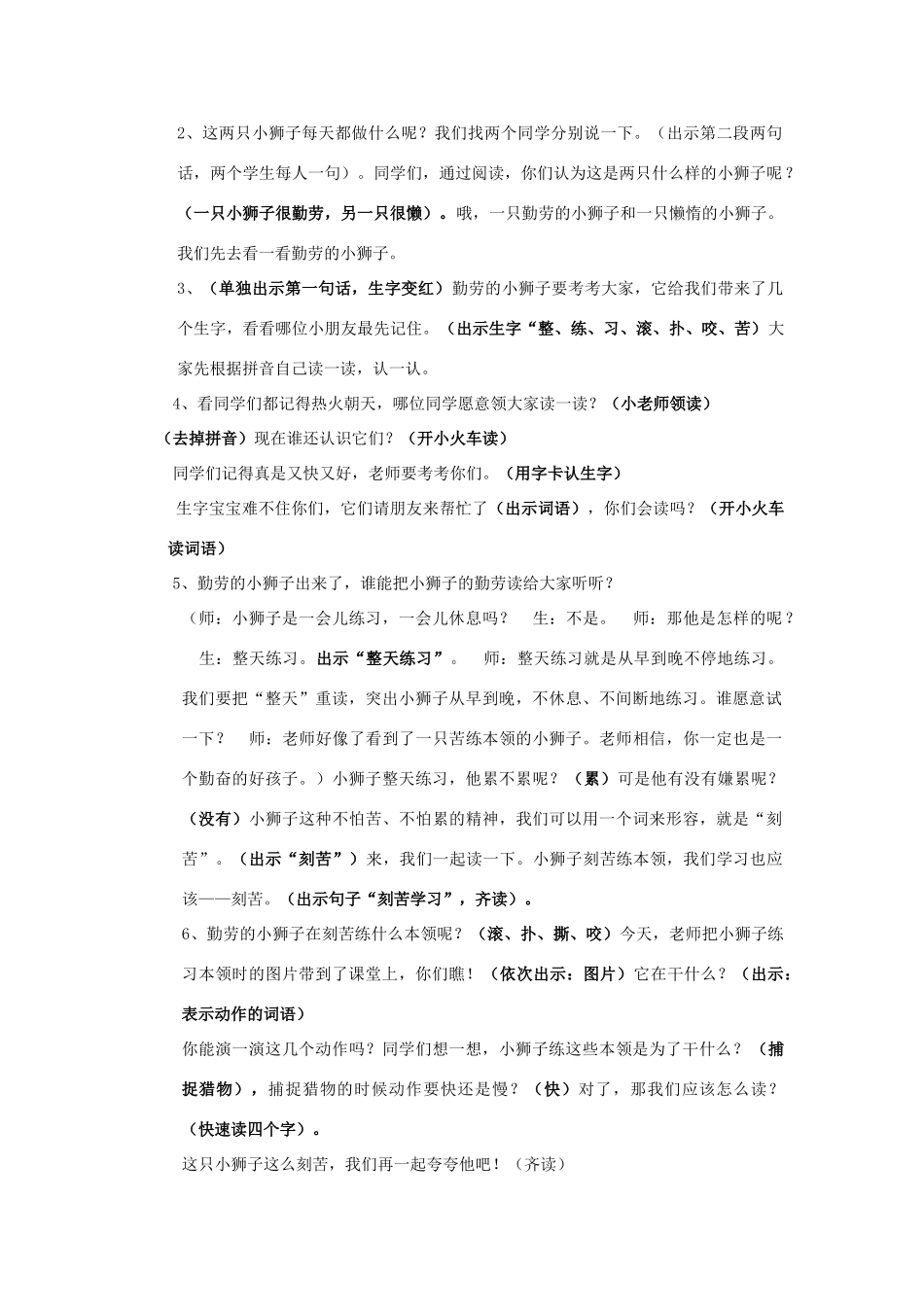 春一年级语文下册《两只小狮子》教案 沪教版-沪教版小学一年级下册语文教案_第2页
