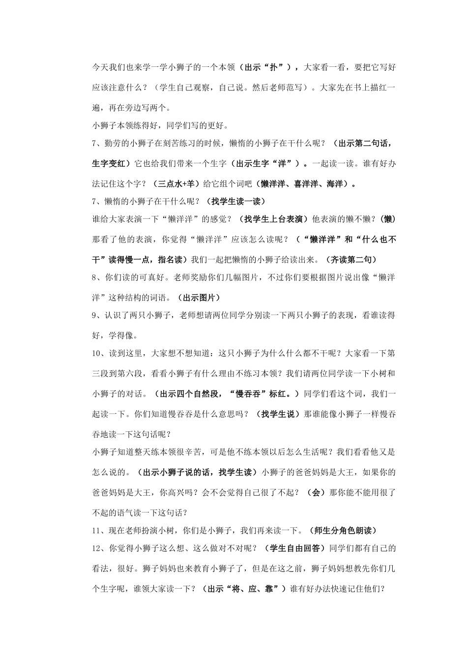 春一年级语文下册《两只小狮子》教案 沪教版-沪教版小学一年级下册语文教案_第3页
