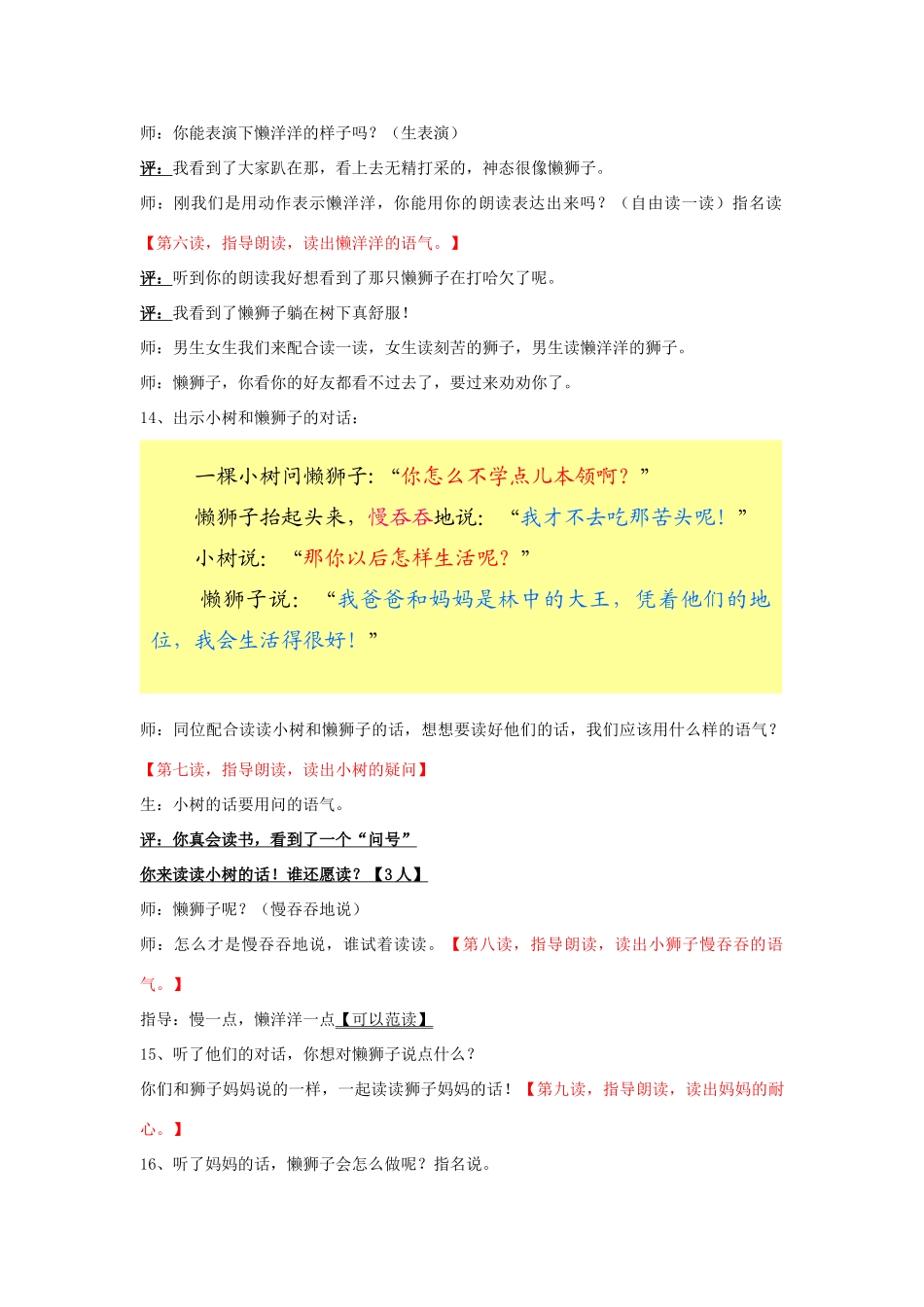 春一年级语文下册《两只小狮子》教学设计 鲁教版-鲁教版小学一年级下册语文教案_第3页