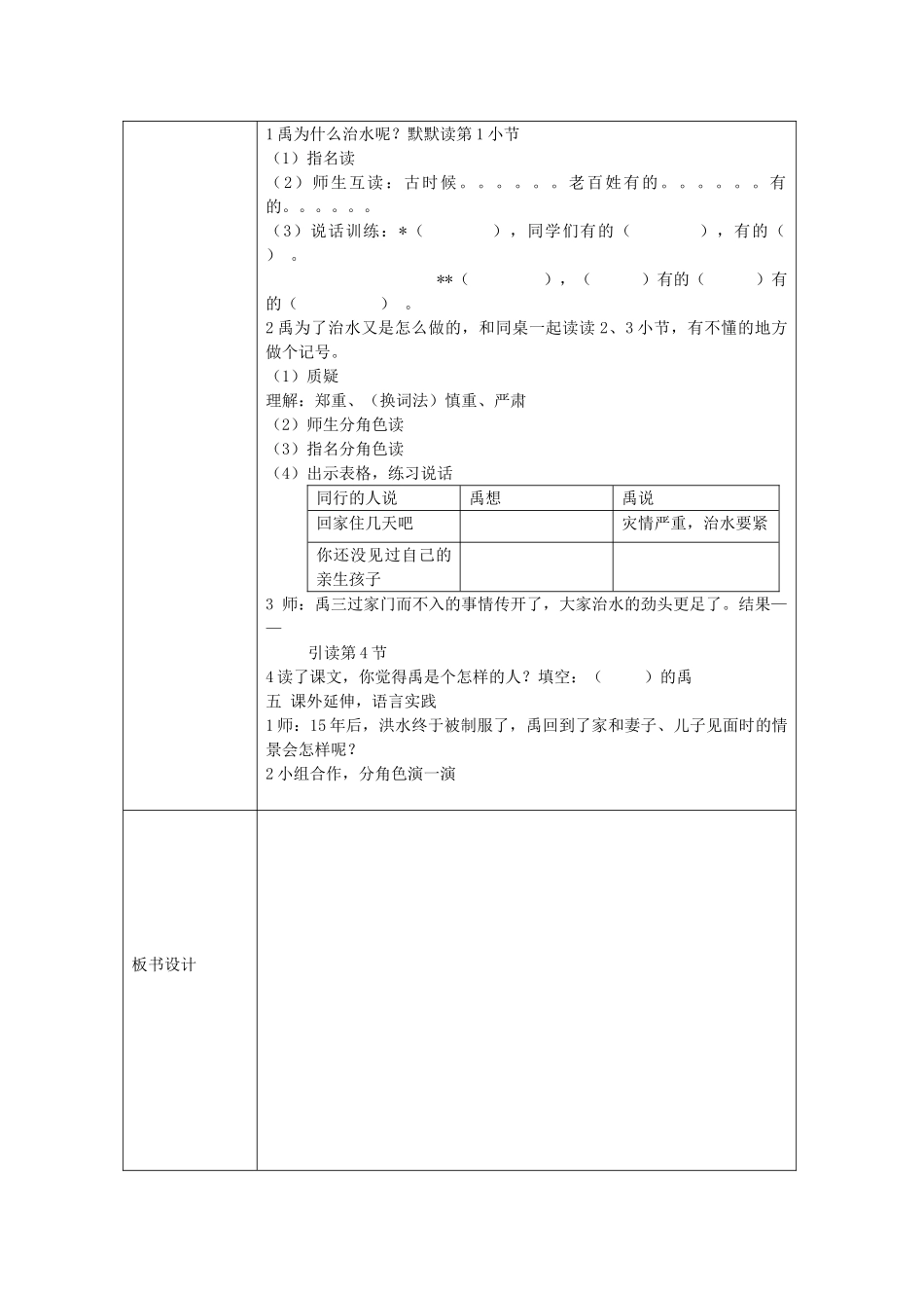 春一年级语文下册《三过家门而不入》教案 沪教版-沪教版小学一年级下册语文教案_第2页