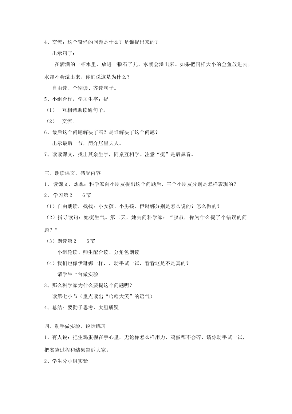 春一年级语文下册《一个奇怪的问题》教案 沪教版-沪教版小学一年级下册语文教案_第2页