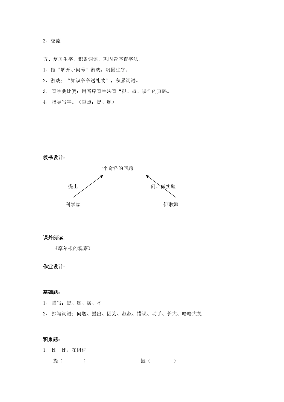 春一年级语文下册《一个奇怪的问题》教案 沪教版-沪教版小学一年级下册语文教案_第3页