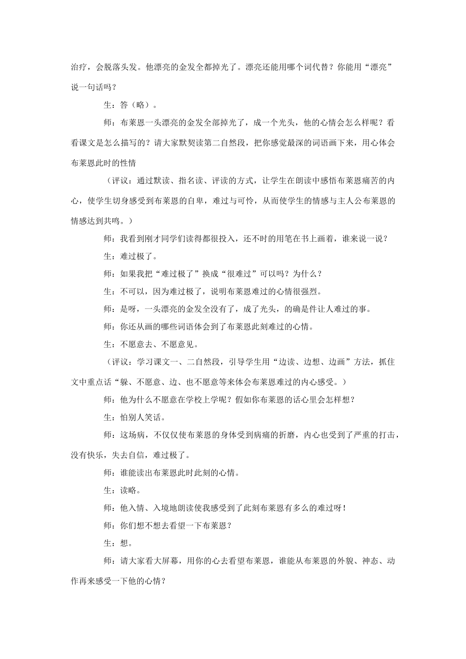 春一年级语文下册《一群光头男孩》教案 沪教版-沪教版小学一年级下册语文教案_第2页