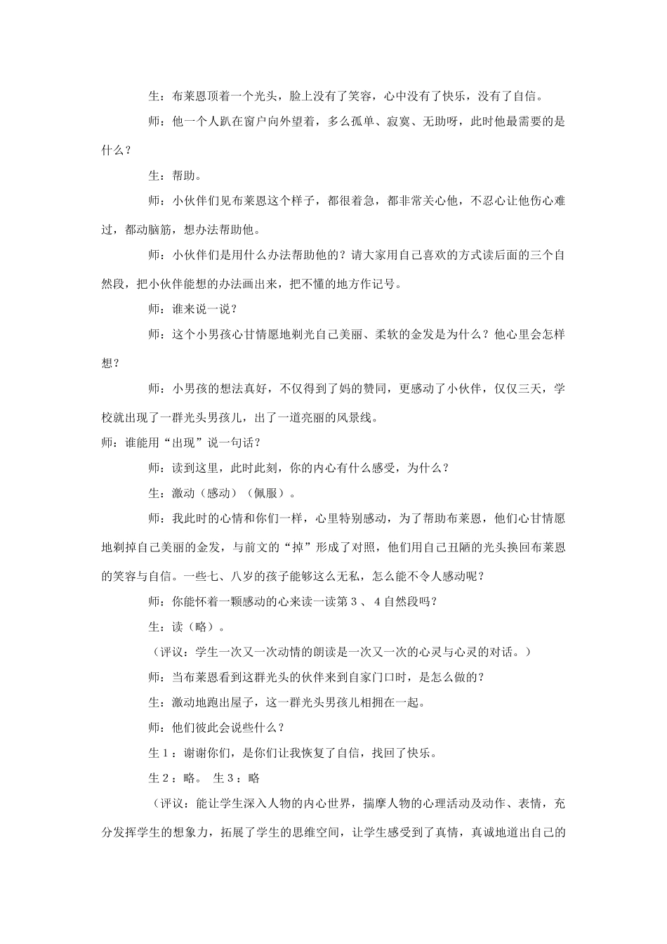 春一年级语文下册《一群光头男孩》教案 沪教版-沪教版小学一年级下册语文教案_第3页