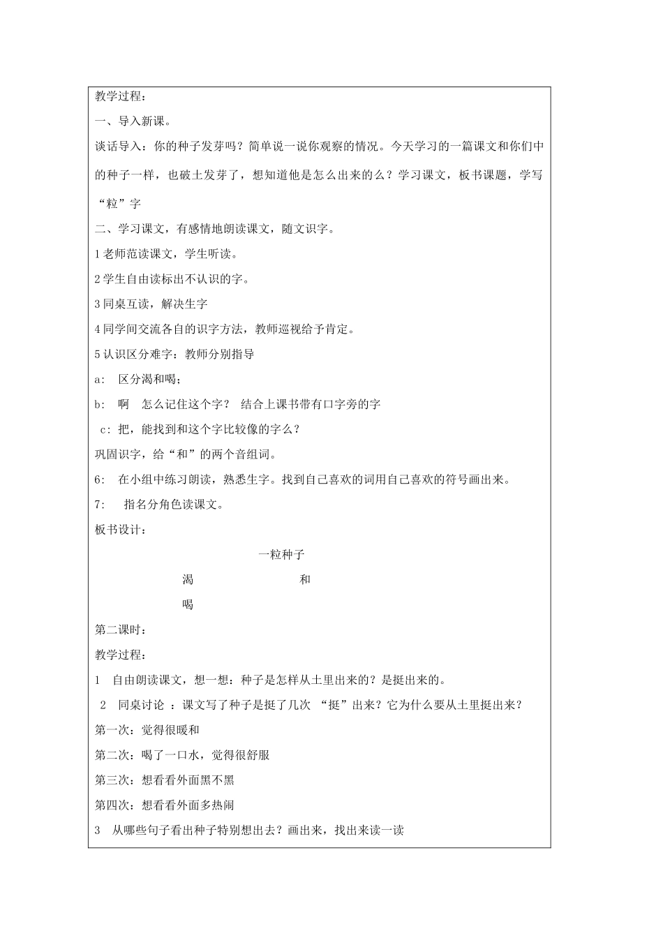 春一年级语文下册《一粒种子》教案 沪教版-沪教版小学一年级下册语文教案_第2页