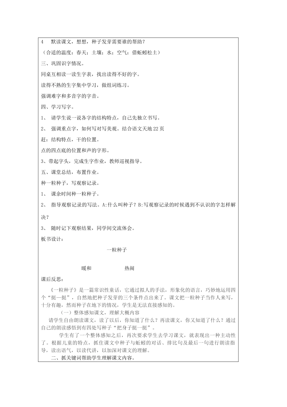 春一年级语文下册《一粒种子》教案 沪教版-沪教版小学一年级下册语文教案_第3页
