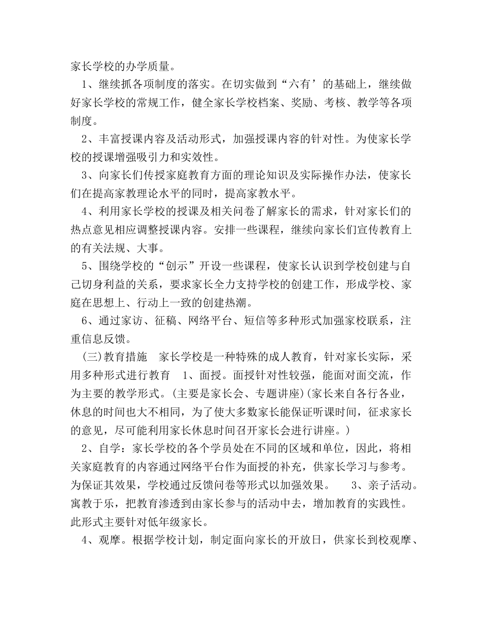 20XX市场部工作计划范文 _第2页