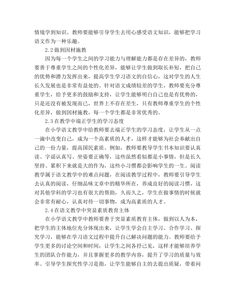 20xx小学生语文素质教育计划 _第2页