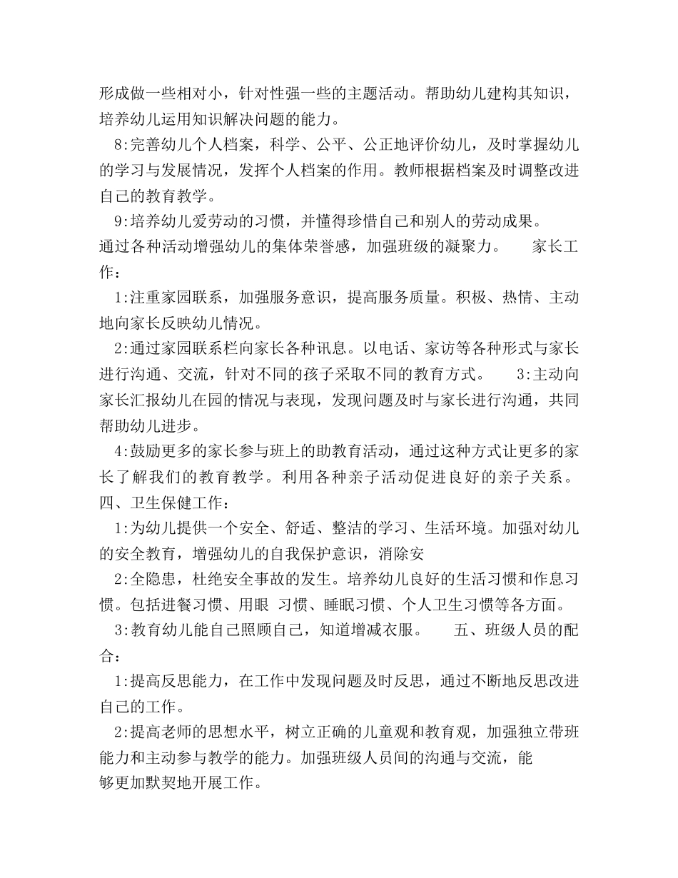 20XX少儿园大班班务工作计划 _第3页