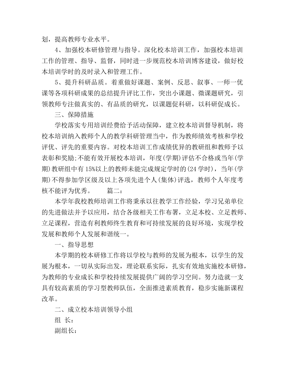 20xx小学校本培训计划精选多篇 _第2页
