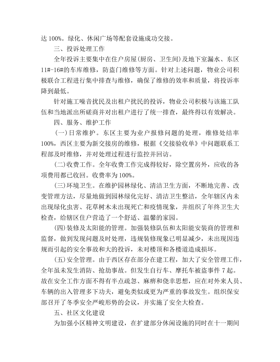 20xx小区物业管理工作总结精选多篇 _第3页
