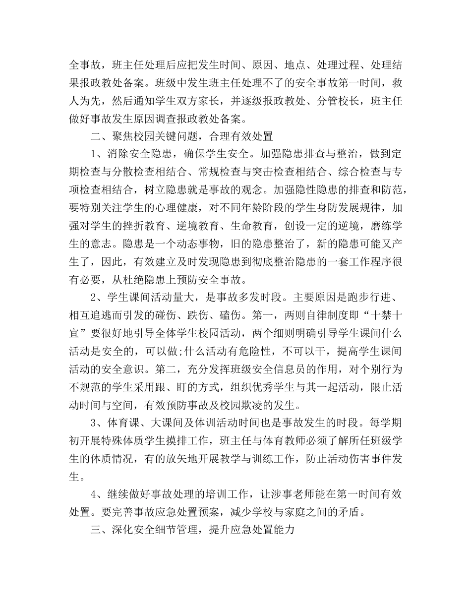 20xx学校安全培训计划范文精选多篇 _第2页