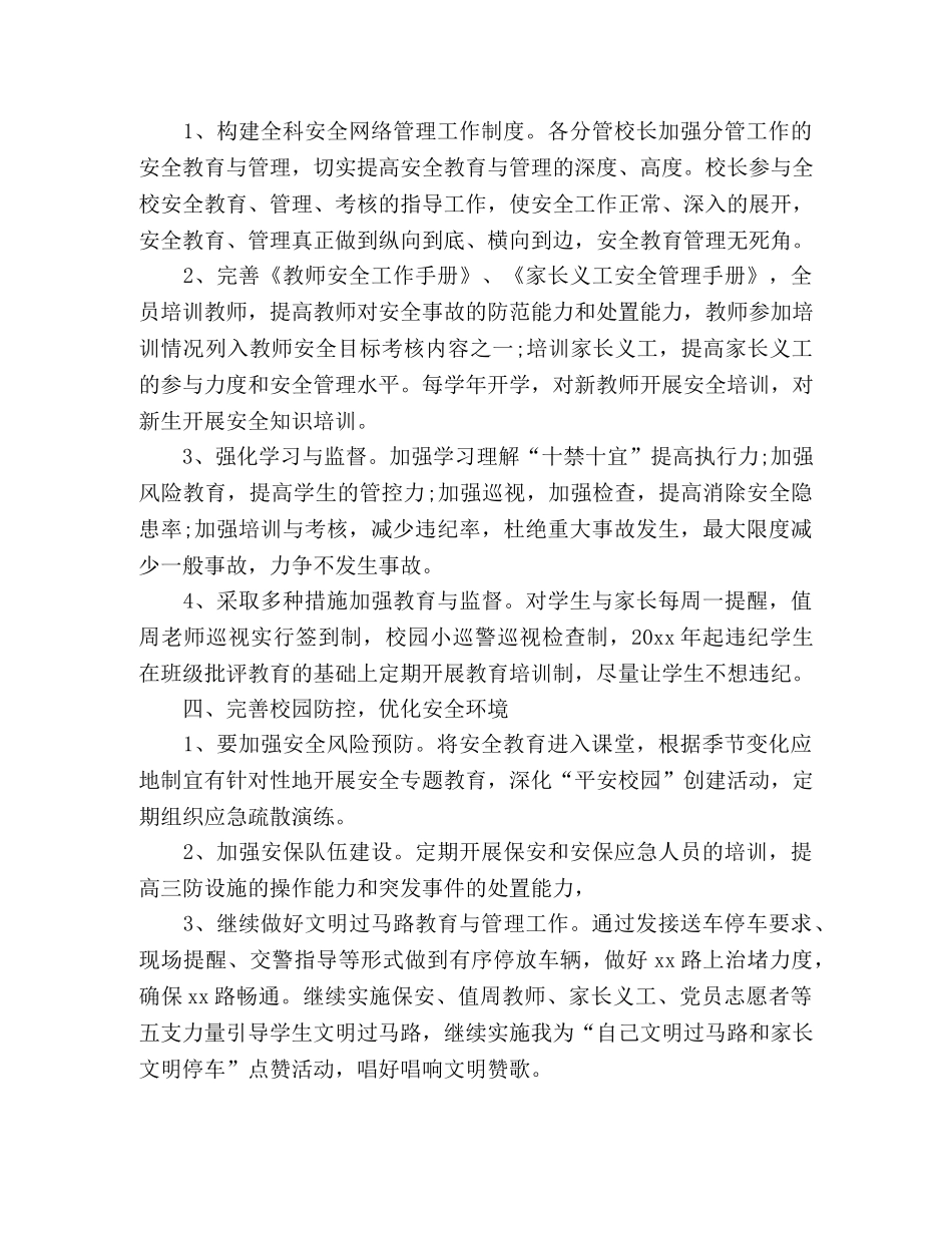 20xx学校安全培训计划范文精选多篇 _第3页