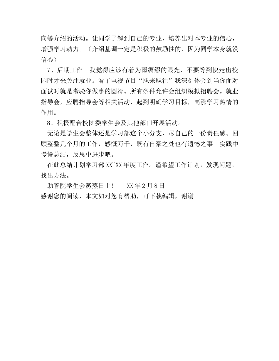 20XX学生会学习部新学期计划书范文 _第2页