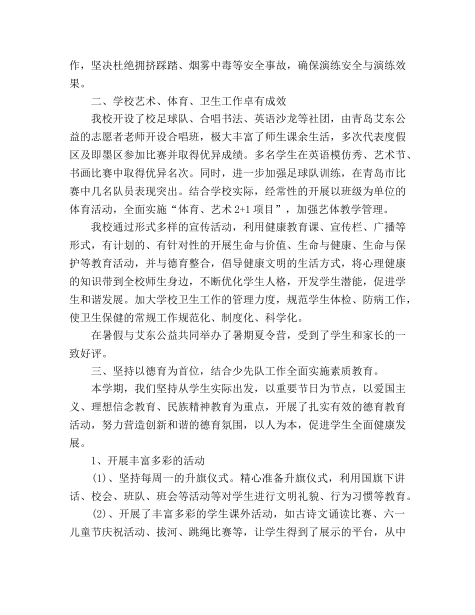 20xx学年度第二学期度假区小学学校工作总结 _第2页