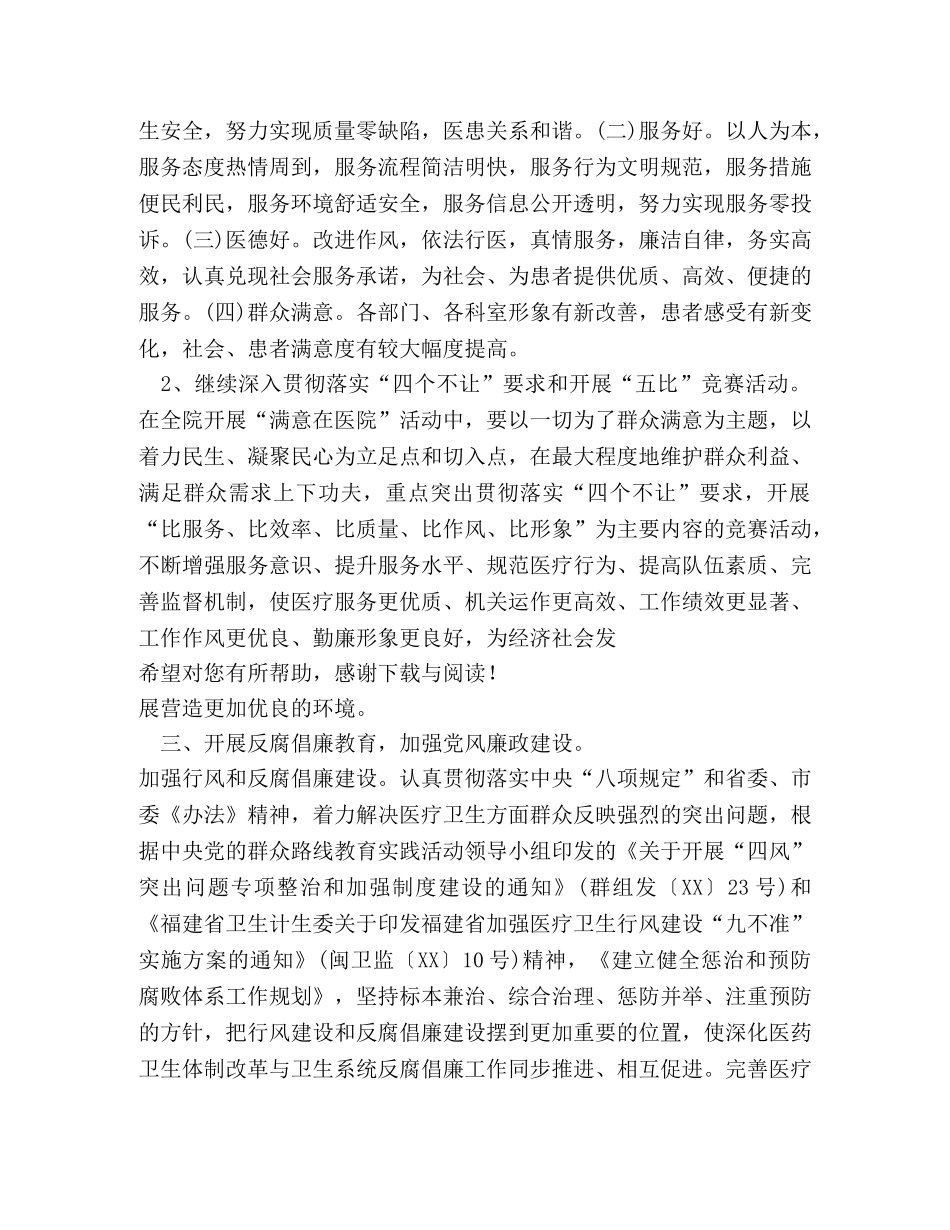20XX医院精神文明建设工作计划范文 _第3页