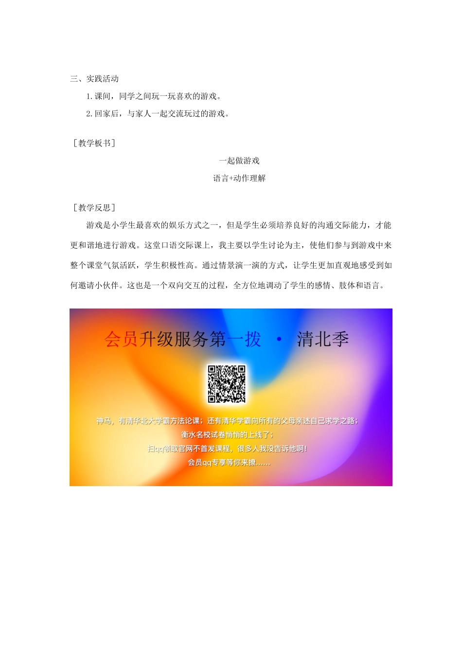 春一年级语文下册 课文 5 口语交际教案反思 新人教版-新人教版小学一年级下册语文教案_第2页