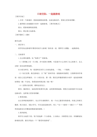 春一年级语文下册 课文 5 口语交际教案反思 新人教版-新人教版小学一年级下册语文教案