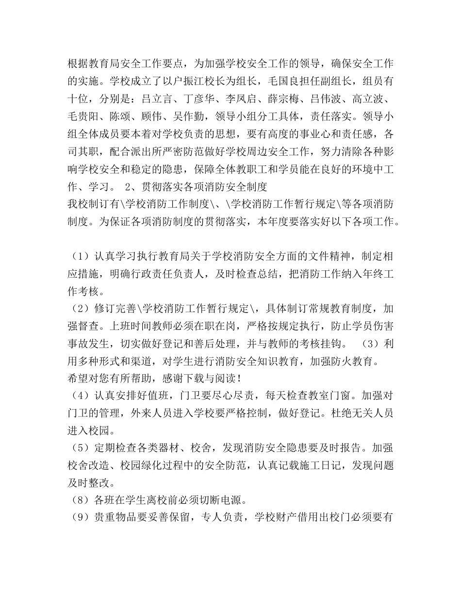 20XX县消防队年度工作计划范文 _第2页