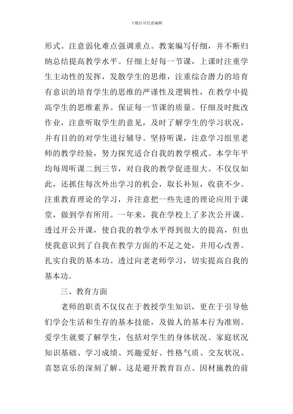 教师自我鉴定范文简短3篇_第2页