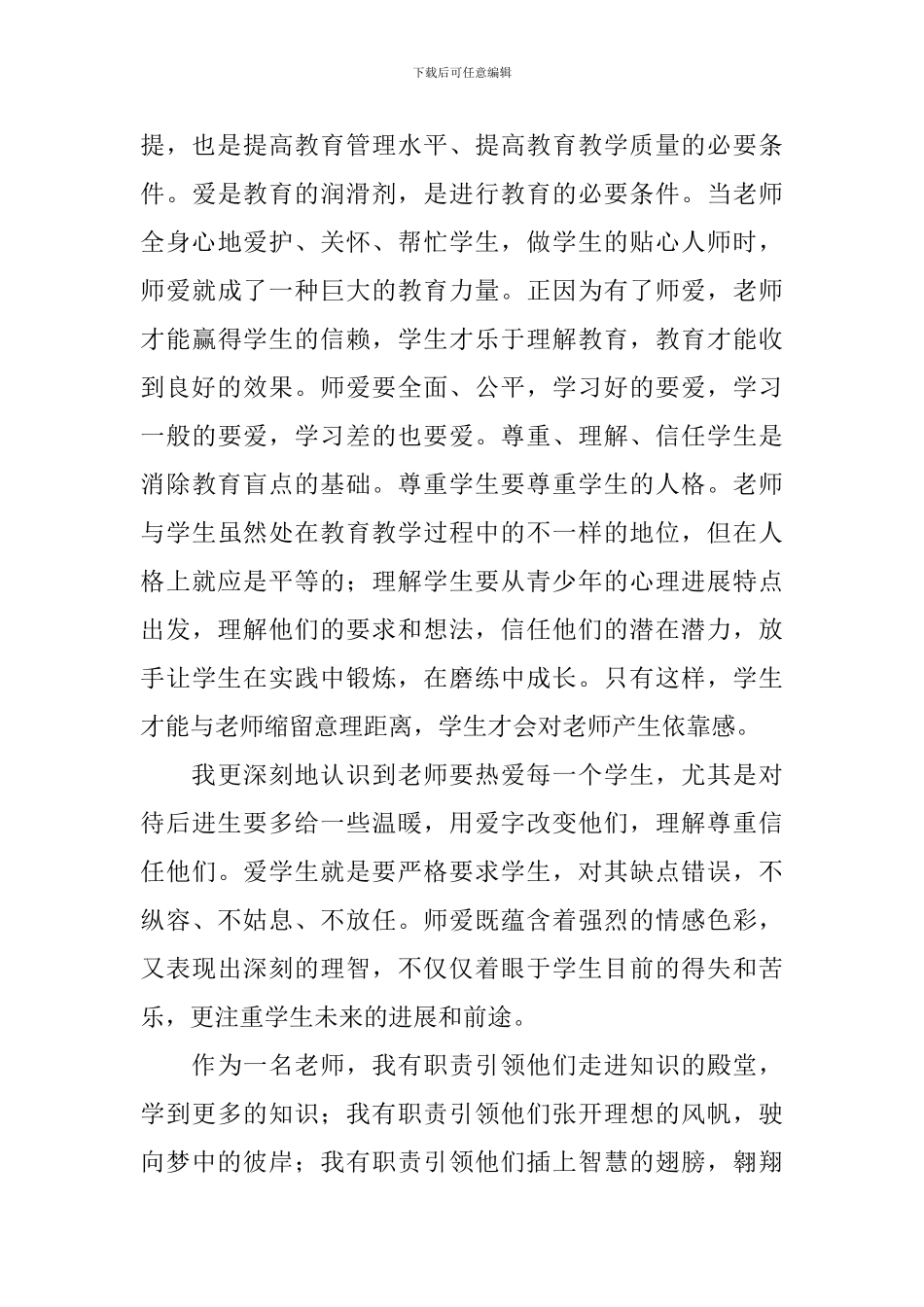 教师自我鉴定范文简短3篇_第3页