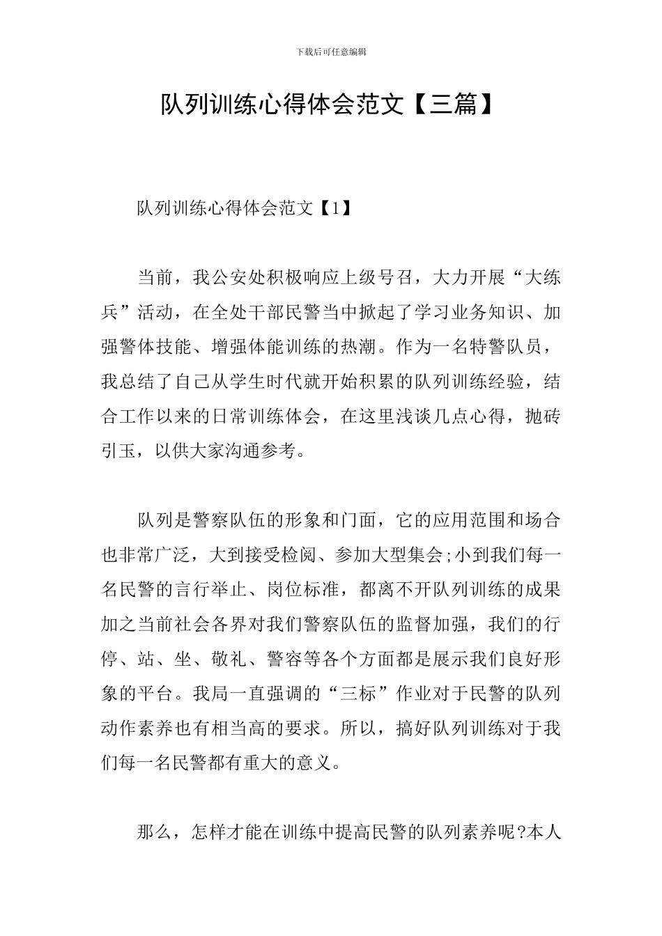 队列训练心得体会范文_第1页