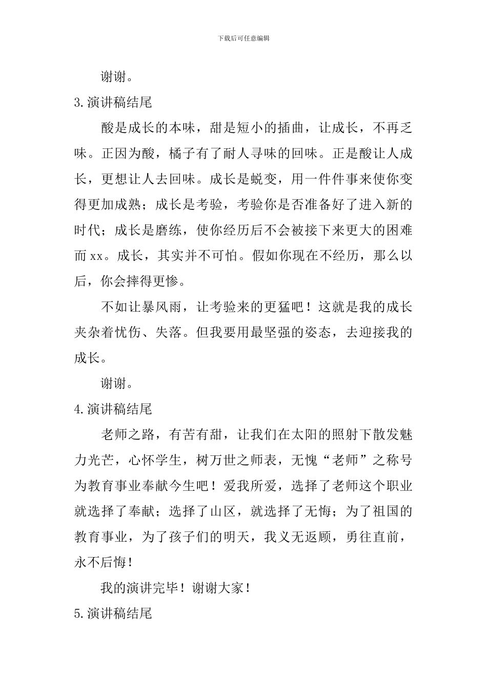 演讲稿格式结尾怎么写？_第2页